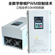 全橋10KW電磁加熱器